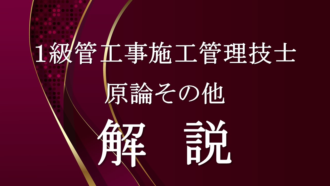 １級管工事原論その他